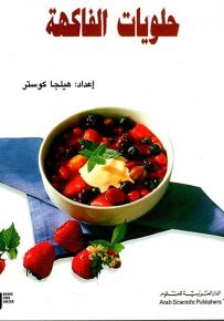 حلويات الفاكهة