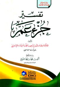 تفسير جزء عم لابن عربشاه