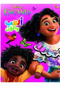 نلعب معاً - سلسلة ألعب وألون