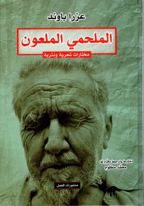 الملحمي الملعون