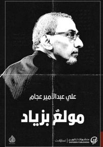 مولع بزياد