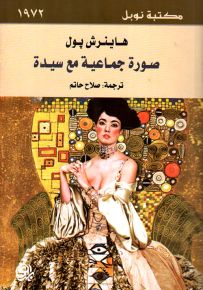 صورة جماعية مع سيدة