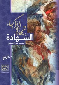 الشهادة تجارة الأذكياء