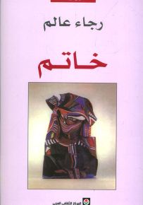 خاتم