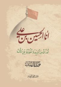 أنا الحسين بن علي