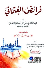فرائض العثماني - شموا