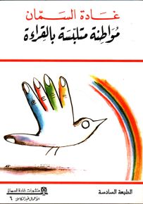 مواطنة متلبسة بالقراءة