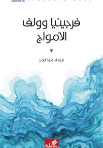 الأمواج