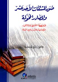 صور المشتقات الأحد عشر والمصادر المحولة