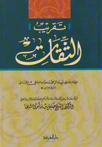 تقريب الثقات