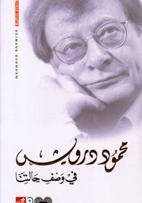 في وصف حالتنا