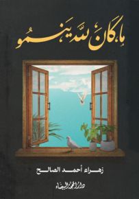 ما كان لله ينمو