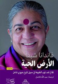الأرض الحية