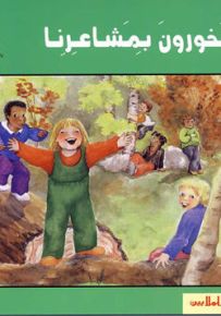 فخورون بمشاعرنا - سلسلة زاوية القراءة المستوى الثالث