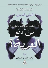من دفع العربة