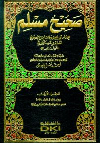 صحيح مسلم مع الفهارس ومخرجة الأحاديث