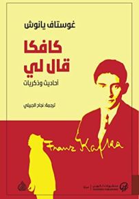 كافكا قال لي