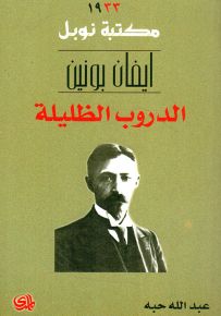 الدروب الظليلة