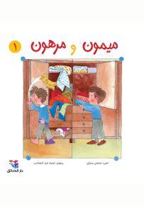 ميمون ومرهون