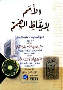الأمم لإيقاظ الهمم ويليه مشيخة أبي المواهب الحنبلي ويليه الوجيز في ذكر المجاز والمجيز