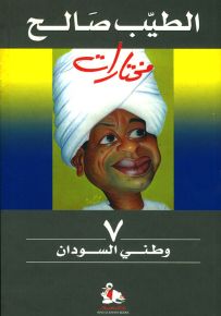 وطني السودان