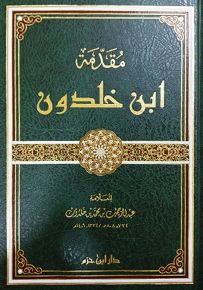 مقدمة ابن خلدون