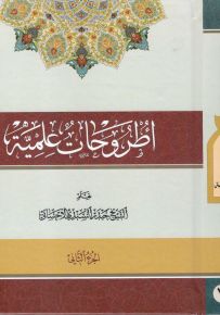 أطروحات علمية