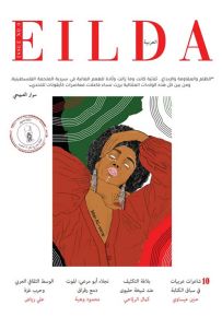 مجلة إيلدا - العدد صفر