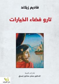 تارو فضاء الخيارات