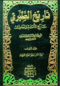 تاريخ الطبري تاريخ الأمم والملوك مع الفهارس