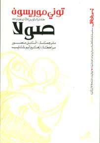 صولا