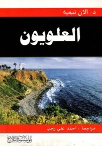العلويون
