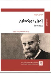 إميل دوركهايم