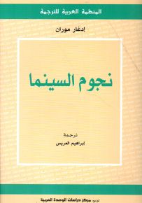 نجوم السينما
