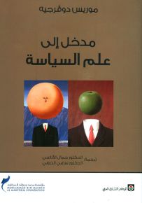 مدخل إلى علم السياسة
