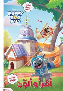 وقت المرح - سلسلة أقرأ وألون