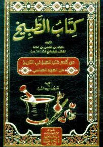 كتاب الطبيخ