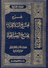 بهج الصباغة في شرح نهج البلاغة