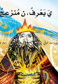 ي يعرف، ن منزعج