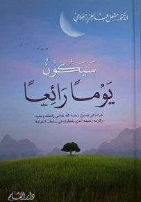 سيكون يوماً رائعاً