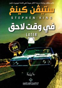 في وقت لاحق