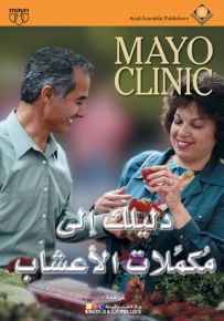 دليلك إلى مكملات الأعشاب - مايو كلينك