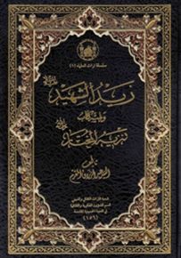 موسوعة آثار السيد المقرم