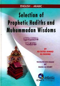 Selection of Prophetic Hadiths and Muhammadan Wisdoms مختار الأحاديث النبوية والحكم المحمدية