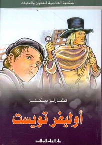 أوليفر تويست