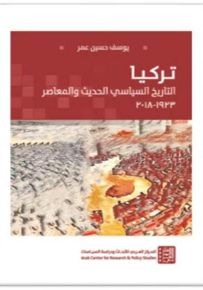 تركيا : التاريخ السياسي الحديث والمعاصر