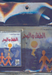 الطفل والبحر