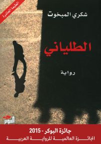 الطلياني