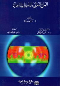 العلاج المعرفي والاضطرابات الانفعالية