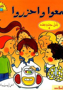 اسمعوا واحزروا